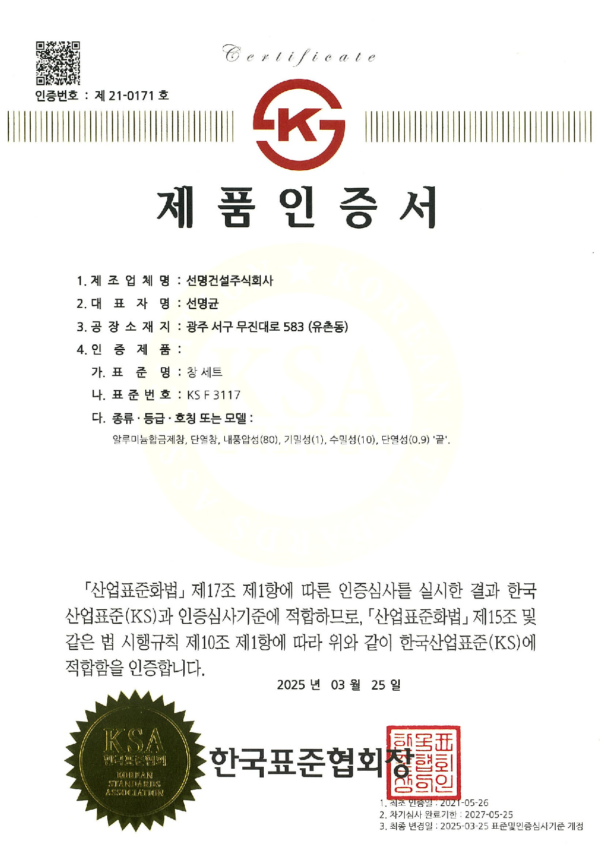 KS인증서