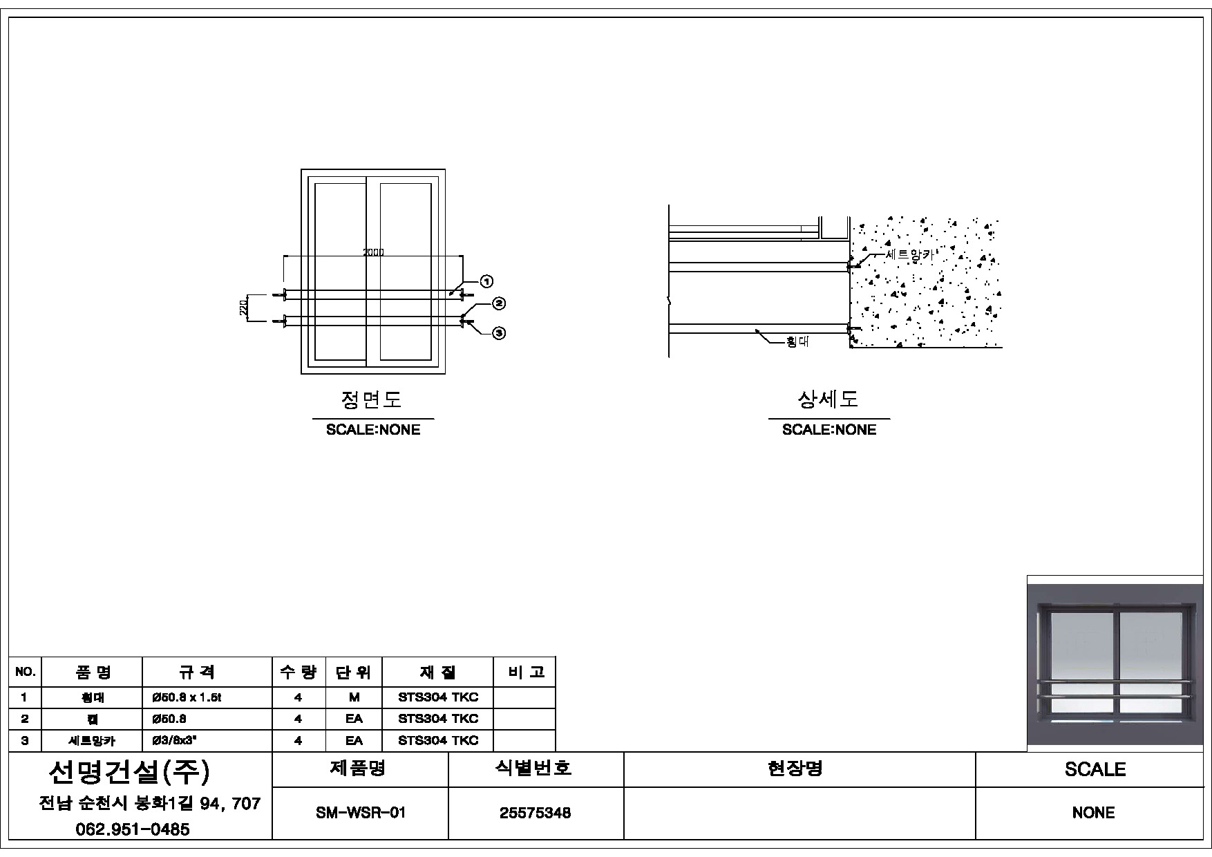 금속제기타울타리 상세도