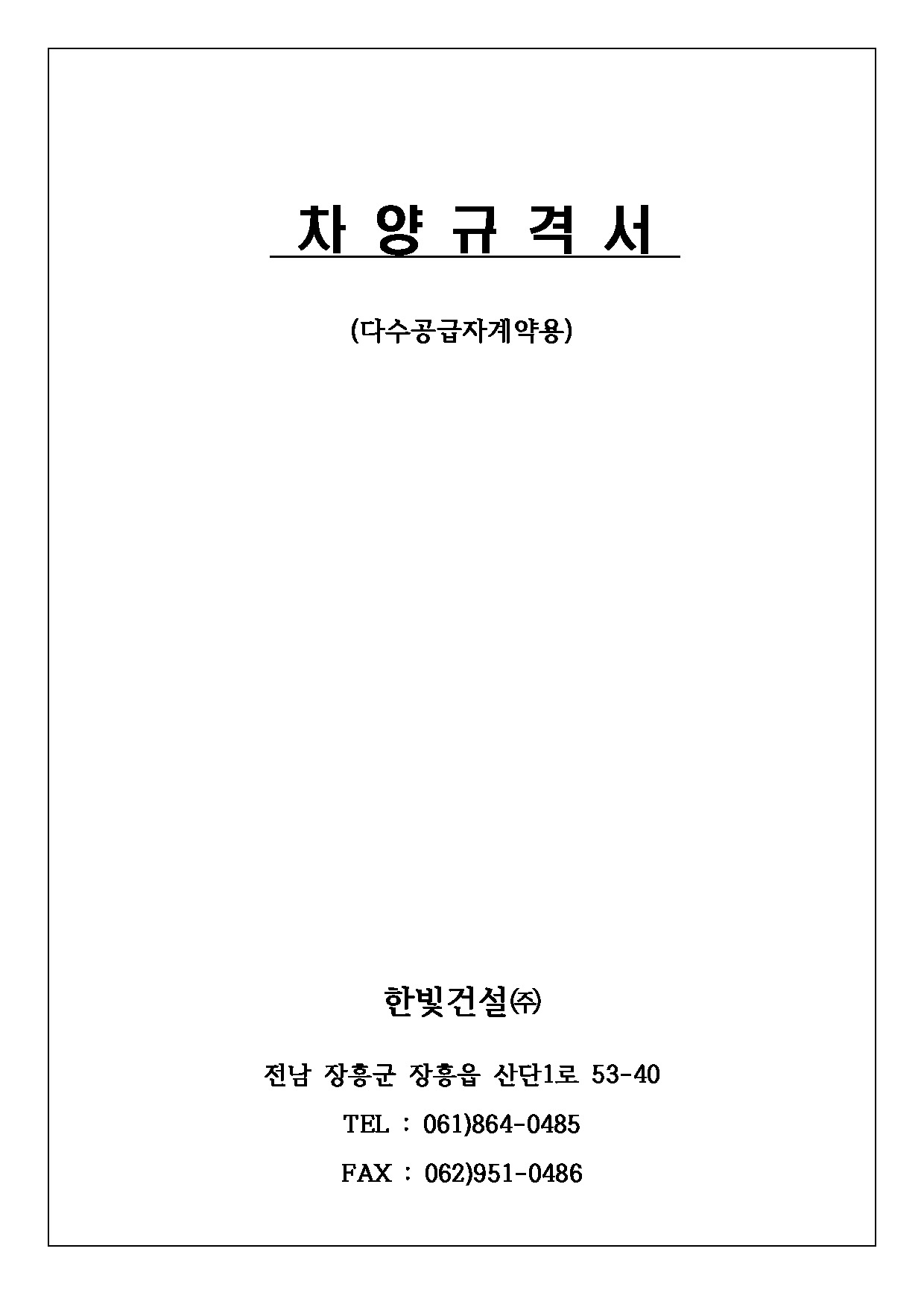 차양 규격서