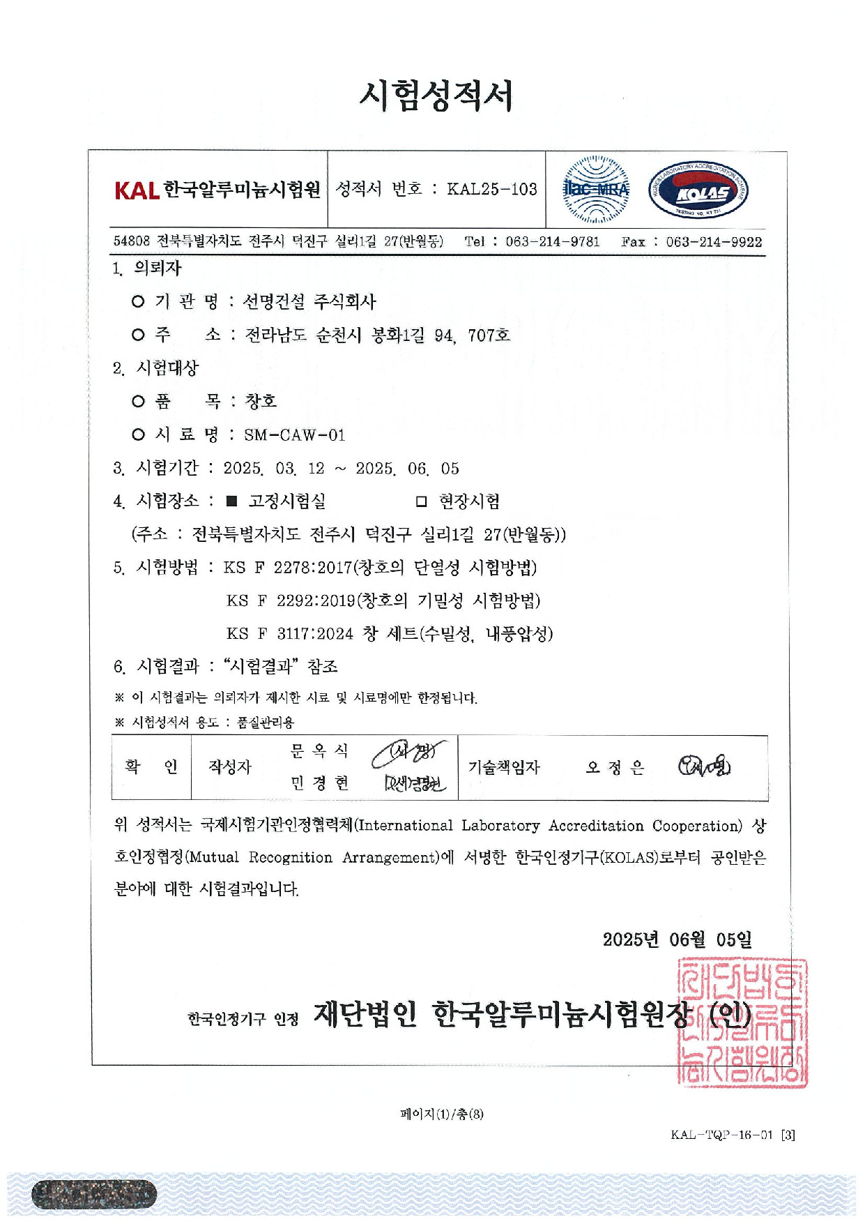 시험성적서(SM-CAW-01)