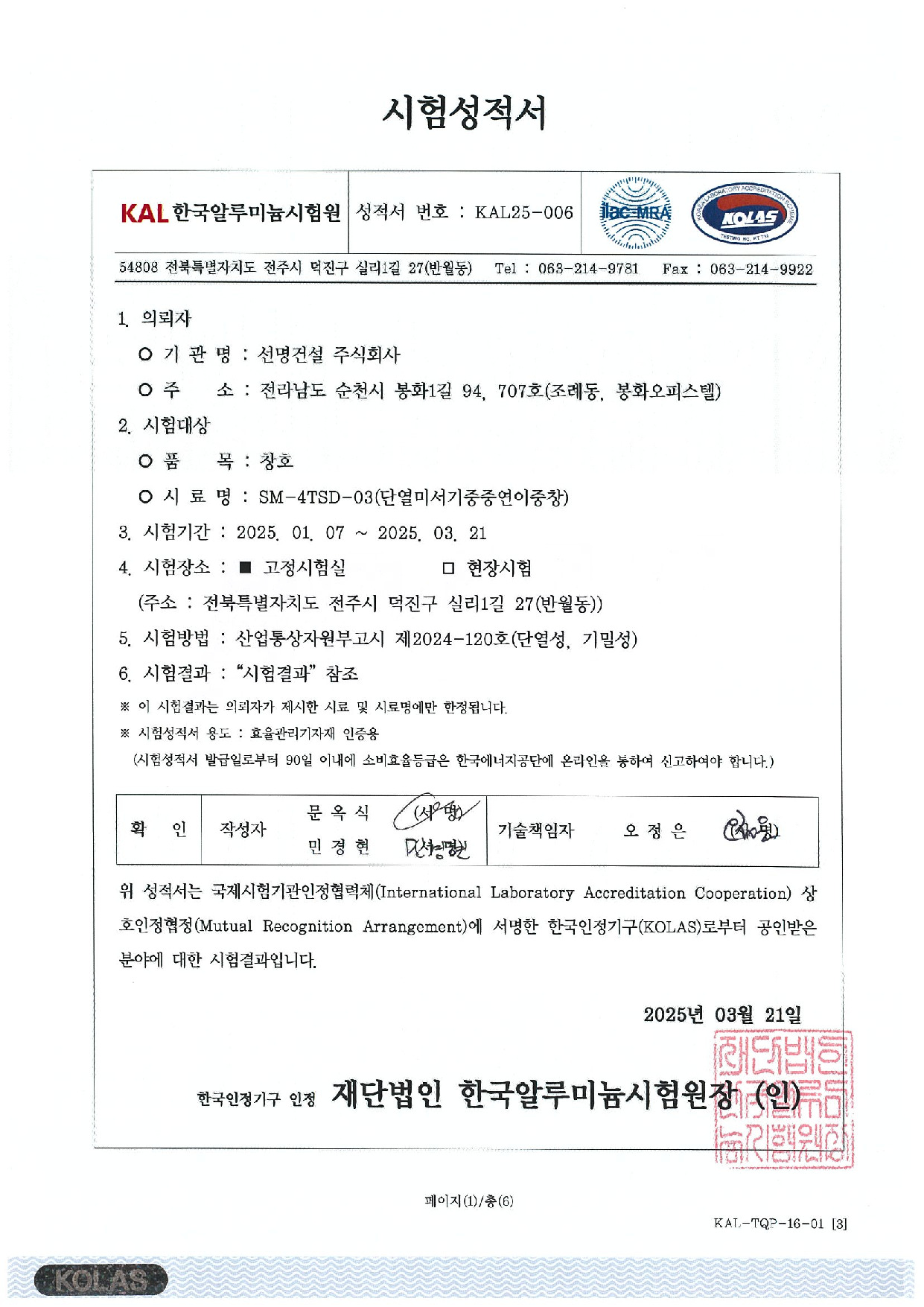 시험성적서(SM-4STD-03)