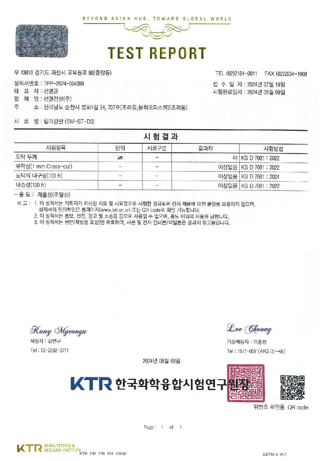 SM-ST-D3(칼라강판)