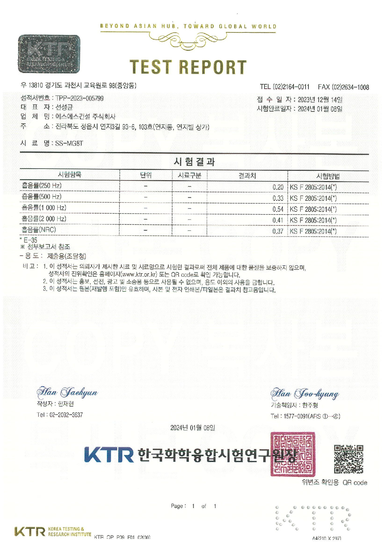SS-MG8T(흡음률)