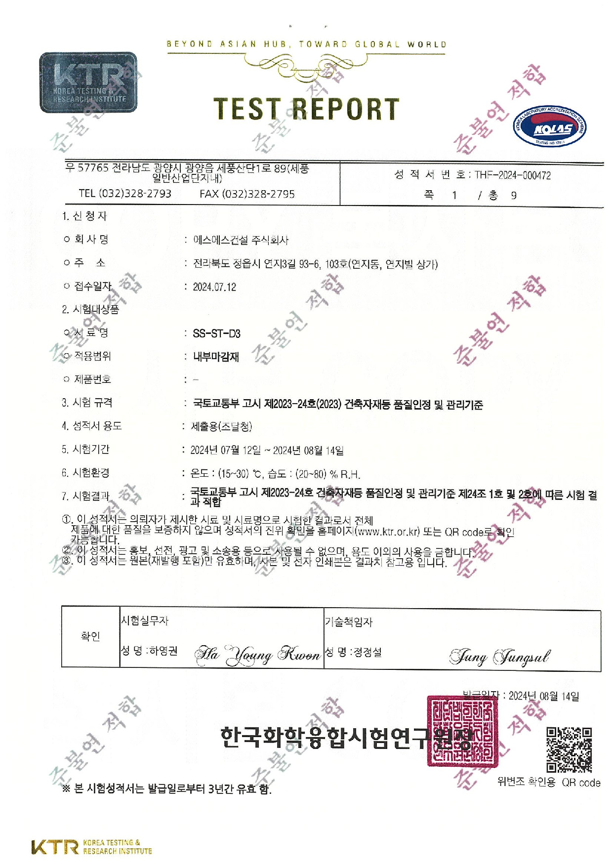 SS-ST-D3(준불연)