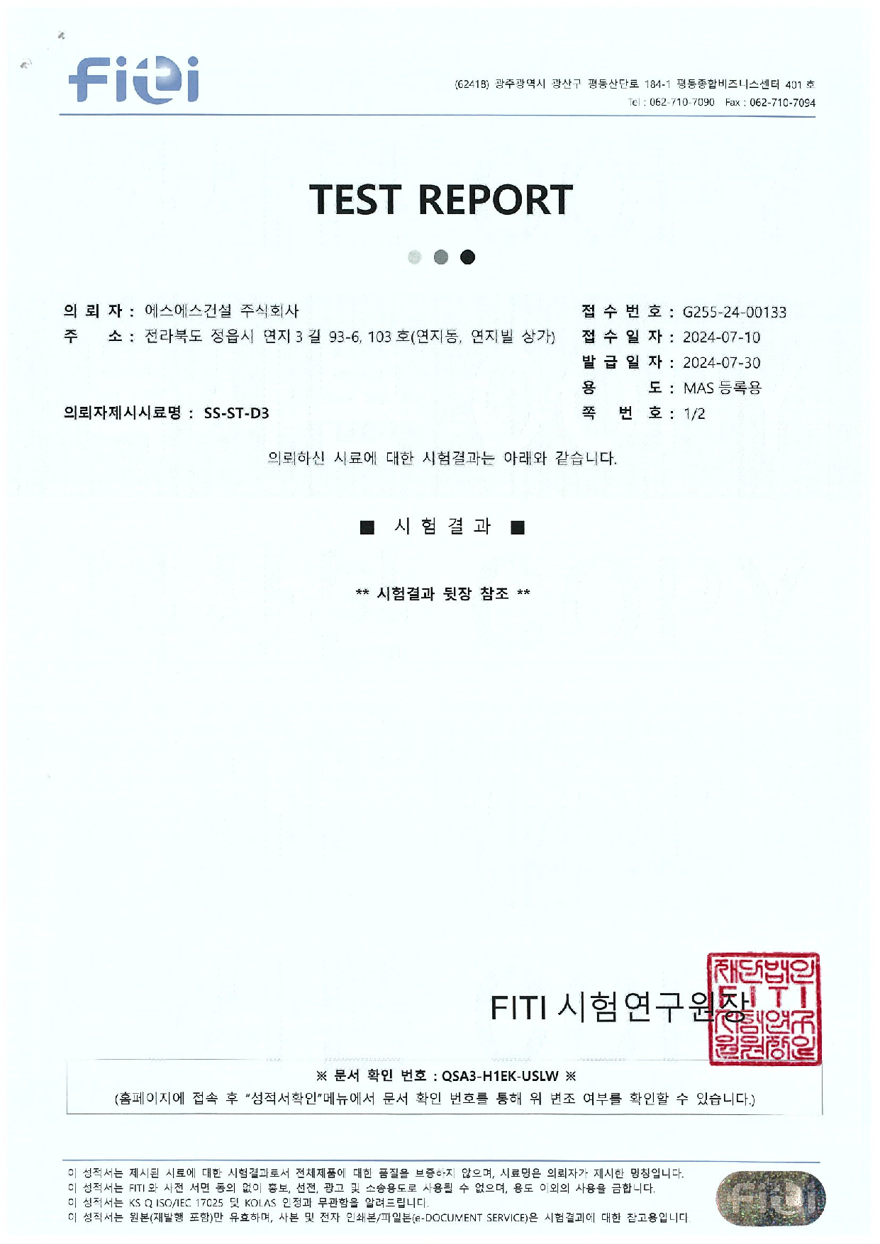 SS-ST-D3(실내공기질)