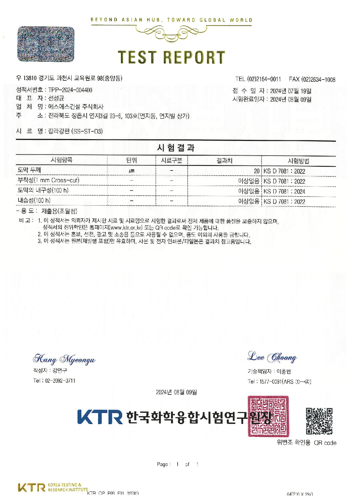 SS-ST-D3(칼라강판)