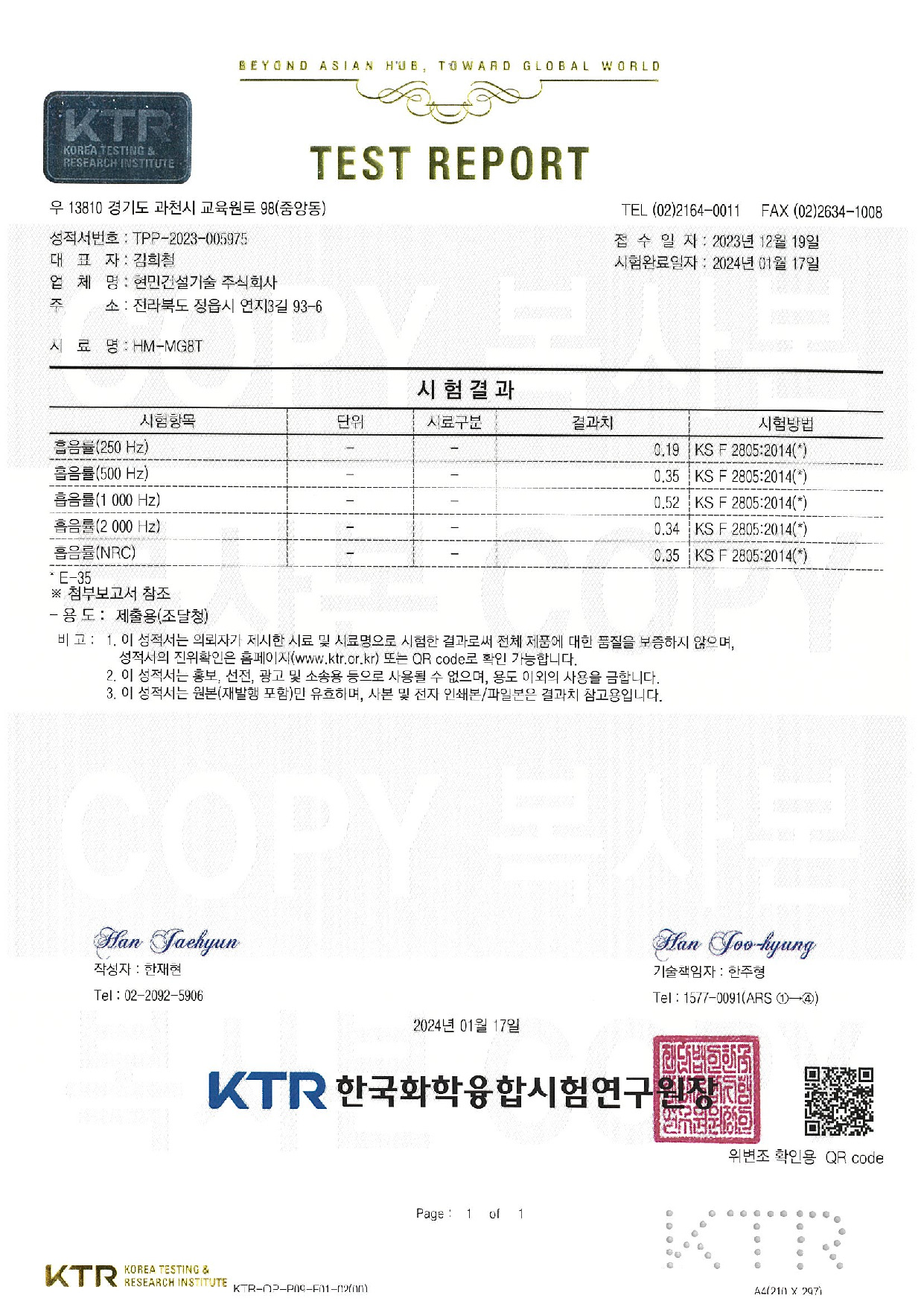 HM-MG8T(흡음률)